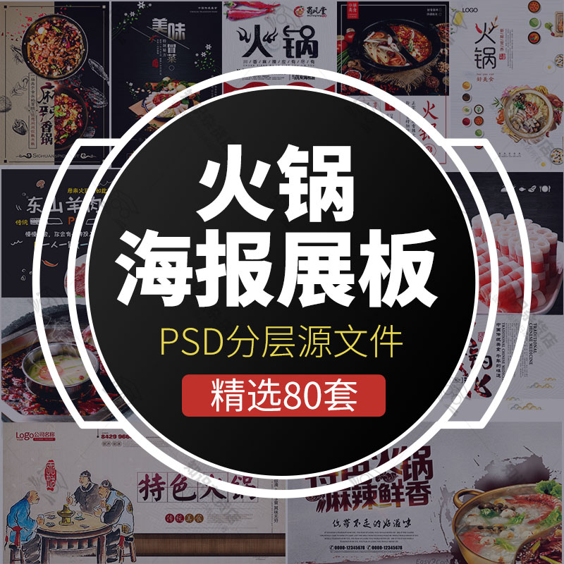 重庆牛羊肉火锅麻辣香锅餐饮美食PS海报宣传单页模板PSD设计素材