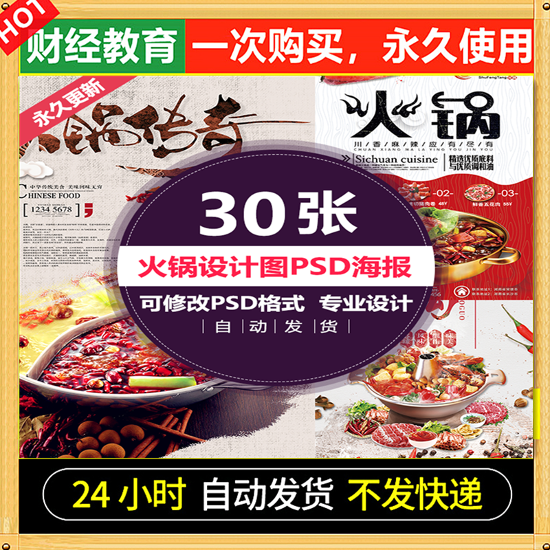 麻辣火锅海报模板199 重庆宣传单牛羊肉餐饮美食PSD设计素材新款