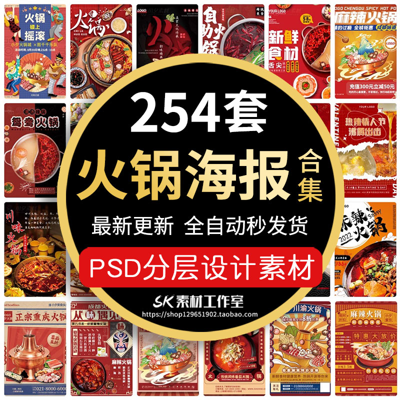 餐饮美食重庆火锅海报模板psd分层新店开业促销宣传单PS设计素材