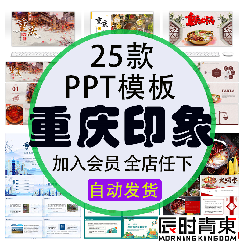 重庆城市印象家乡旅游火锅美食风景文化介绍宣传攻略相册PPT模板