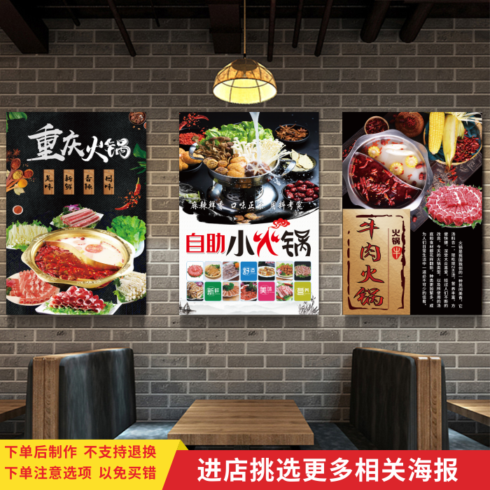 重庆火锅店文化海报麻辣牛肉羊肉火锅图片宣传贴纸饭店装饰墙贴画