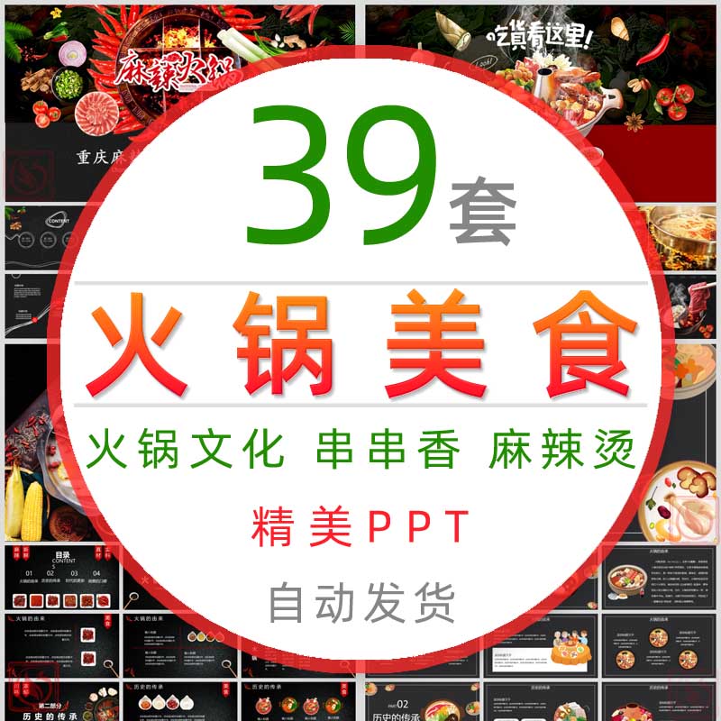 美食重庆火锅文化宣传PPT模板四川麻辣烫串串香餐饮美味报告计划