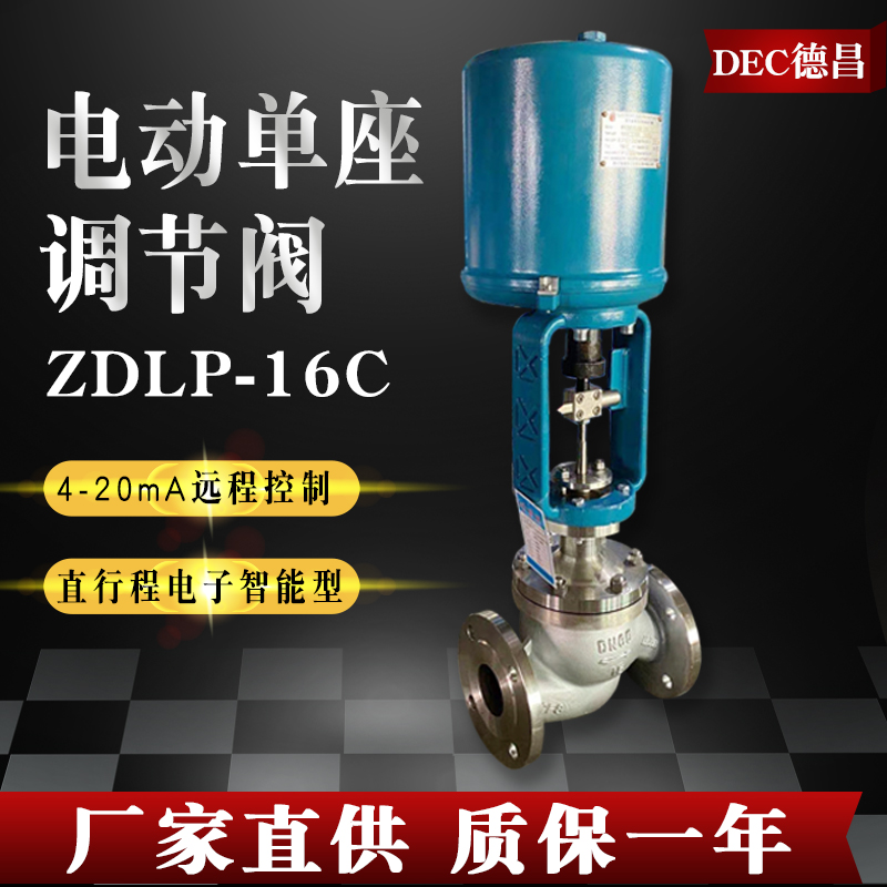 ZDLP电动调节阀比例式单座套筒阀压力电控蒸汽导热油流量控制阀门