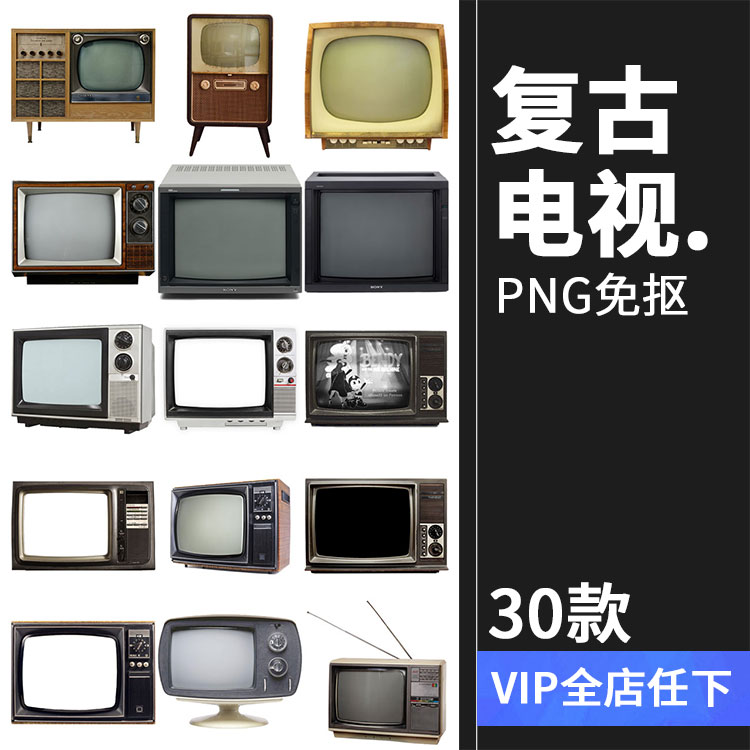 复古怀旧黑白老电视机免抠图PNG图片平面设计场景PS后期合成素材