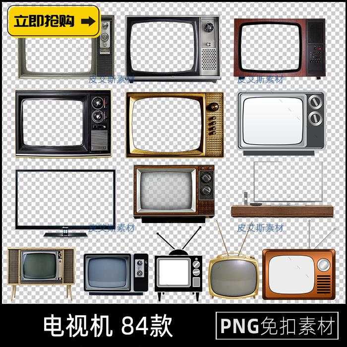 png免抠电视机复古怀旧黑白老图片平面场景后期合成PS设计素材