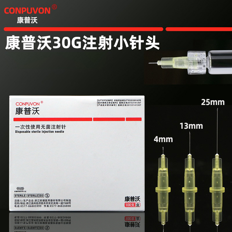医用一次性30g非无痛小针头32G13/4mm毫米韩国微整注射器水光微针
