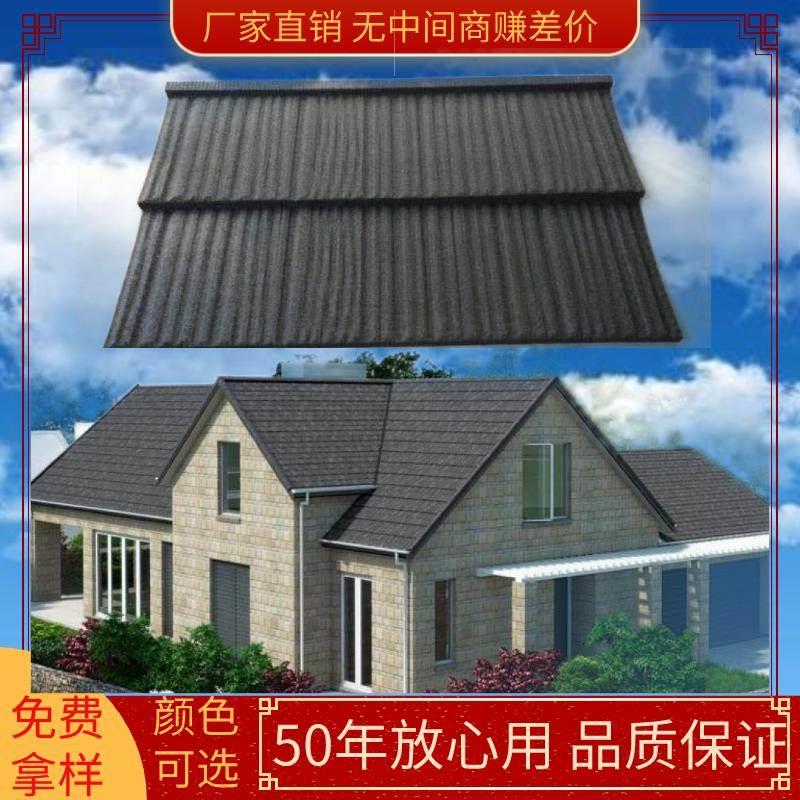 彩石金属瓦轻钢结构屋顶加厚别墅屋面隔热镀铝锌木纹瓦彩砂瓦防水
