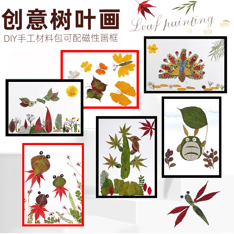 真树叶粘贴画材料包春天植物标本落叶子儿童手工diy创意拼贴作品