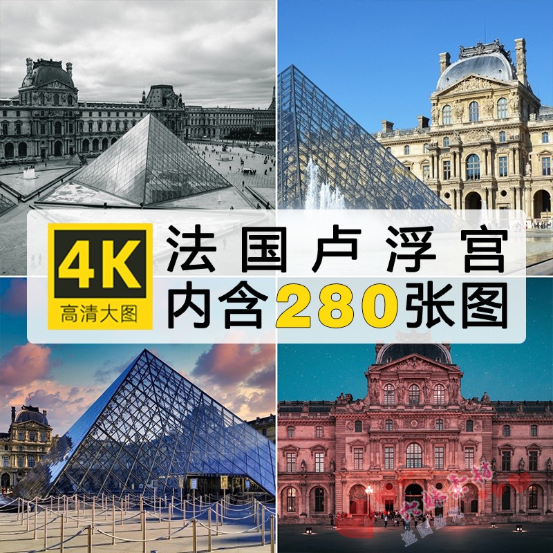 法国卢浮宫外景外观4K超清摄影照片图集商用图片素材设计绘画参考