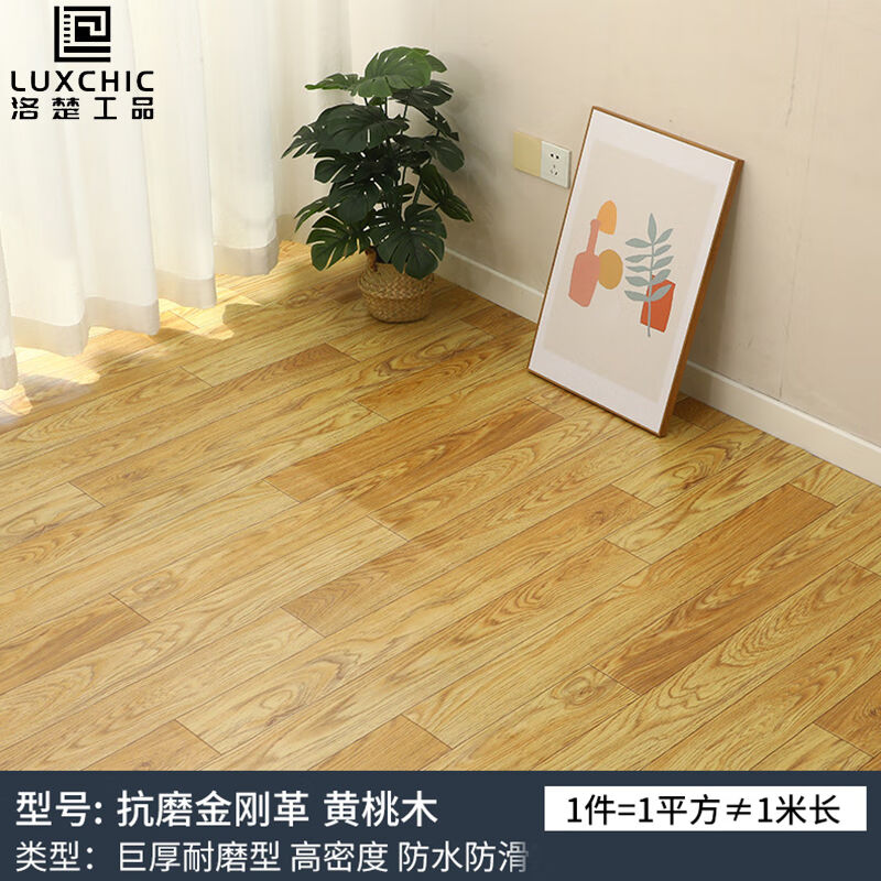 洛楚（Luxchic）3米宽幅加厚地板革黄桃木金刚革定制每平米价地板