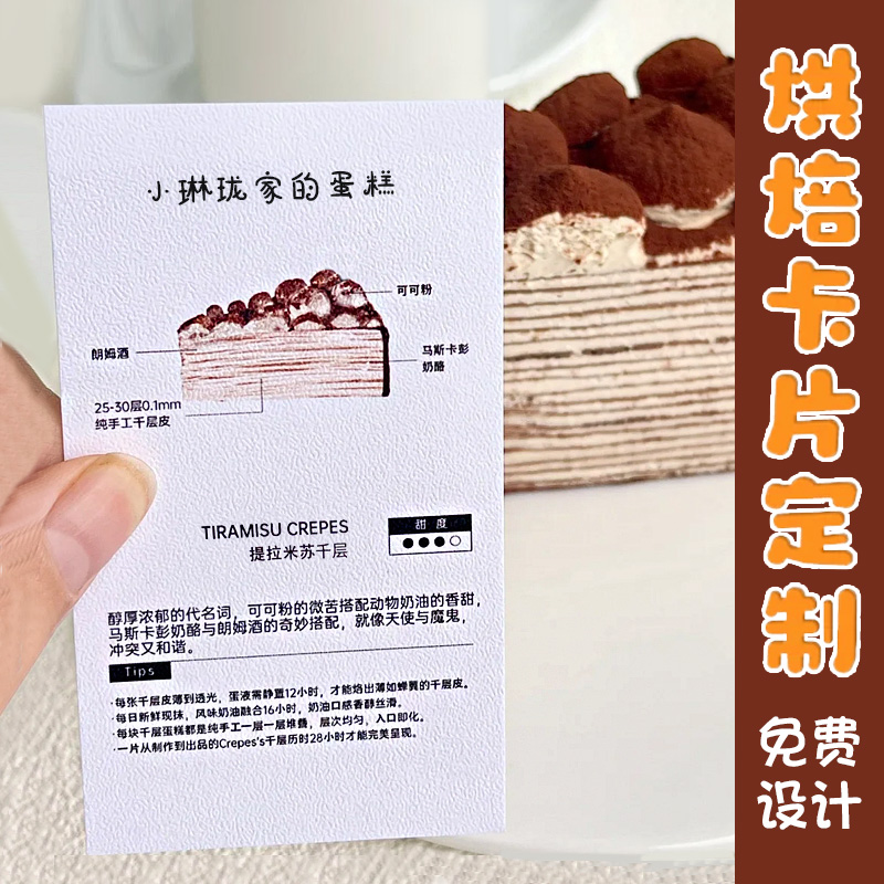 烘焙卡片定制提拉米苏吐司食用说明小贴士储存方法介绍卡打印外卖面包广告宣传卡纸设计蛋糕店售后温馨提示卡