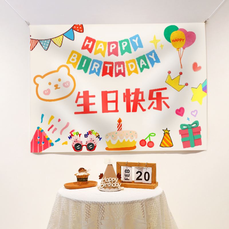生日快乐背景图周岁拍照可爱卡通挂布装饰儿童派对海报背景墙布置