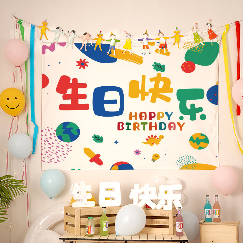 生日快乐背景布儿童宝宝周岁生日布置场景装饰墙布可爱氛围感挂布