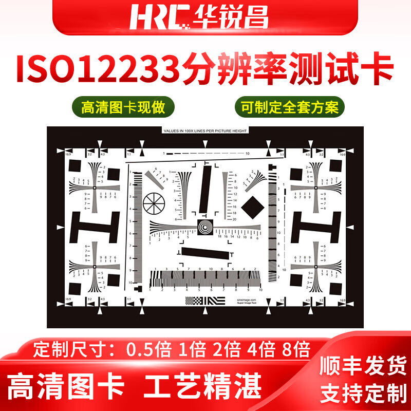 三恩时（3nh）分辨率测试卡ISO12233镜头SFR解析度MTF清晰度图标c