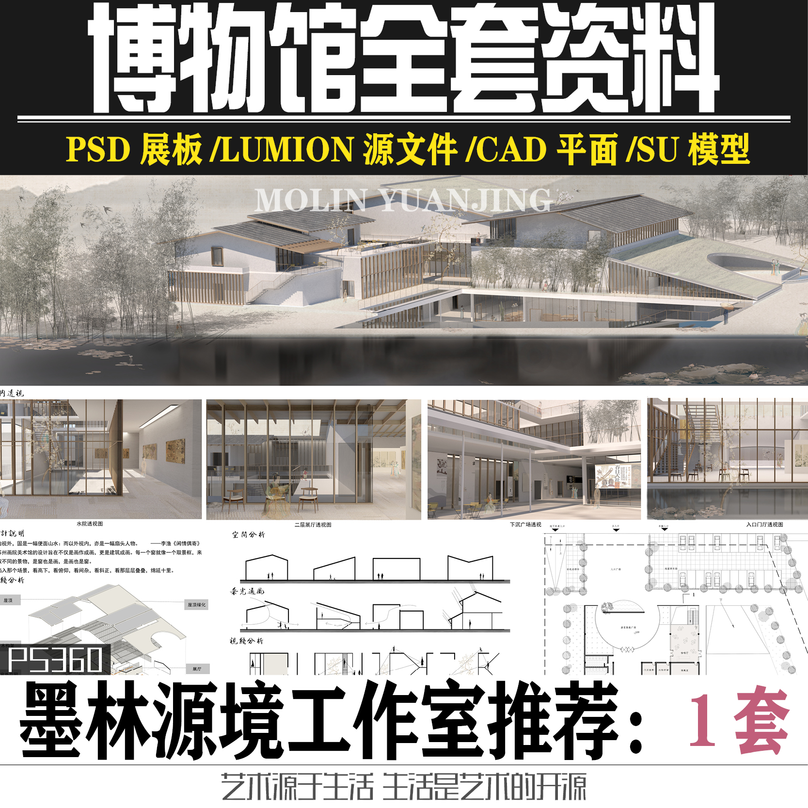 博物馆展览馆美术馆PSD展板SU模型CAD方案lumion源文件全套资料