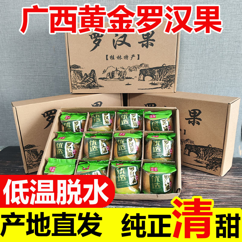 广西桂林特产黄金罗汉果干飞机盒装可开票送礼批 发低温脱水凉茶
