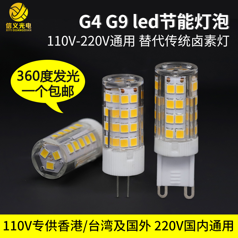 LED 110V灯珠台湾国外 G4 G9插泡220V国内3W 5W 水晶灯调光插脚灯