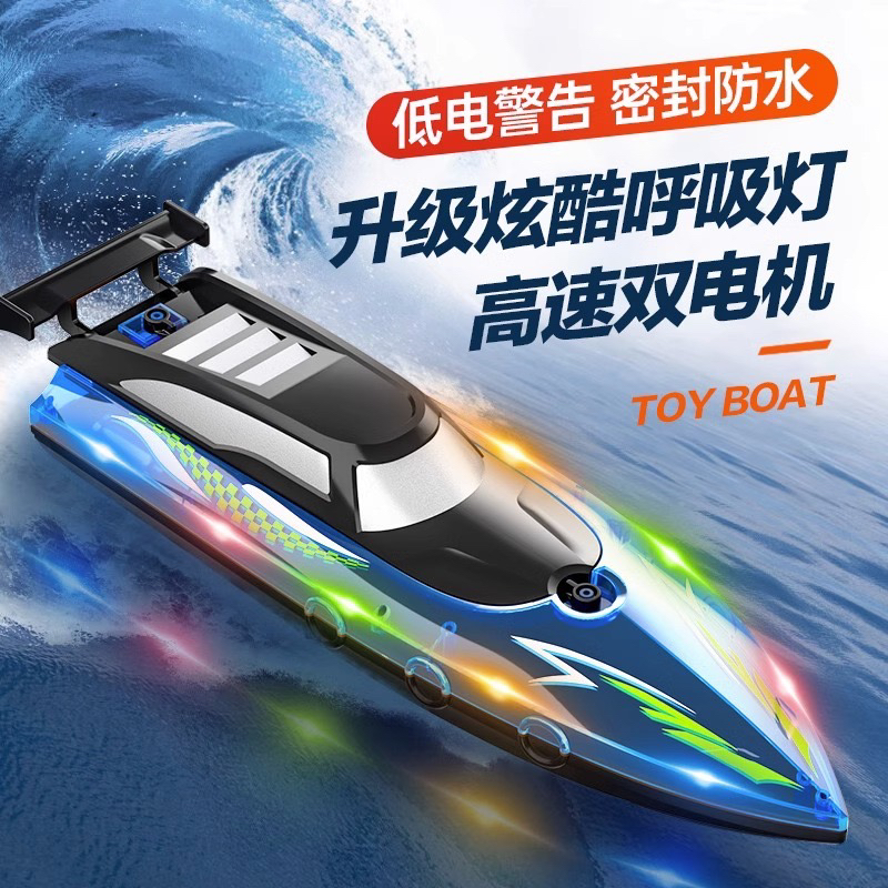 遥控船2.4G电动灯光遥控船高速无线快艇双电机竞速男女孩水上玩具