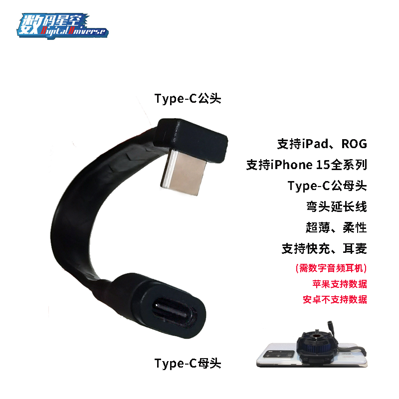 不挡手弯头Type-C转接充电耳机线公母头适用iPad苹果15尾插保护器