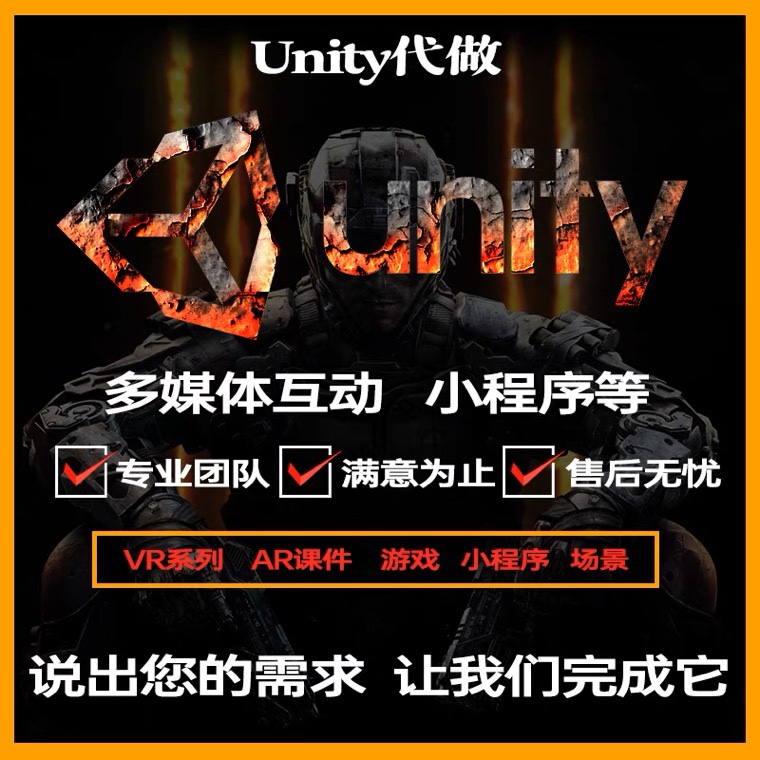 Unity代制作3d场景游戏开发定制ue4ue5设计AR增强代做VR虚拟制做