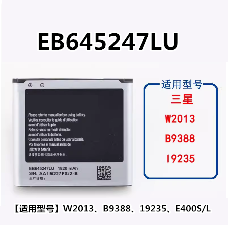 适用 三星SCH-W2013电池GT-I9235手机电池大容量b9388锂电板E400S