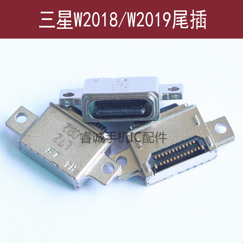 适用于三星W2018W2019尾插W2013W2014W2015充电USB接口W2016W2017