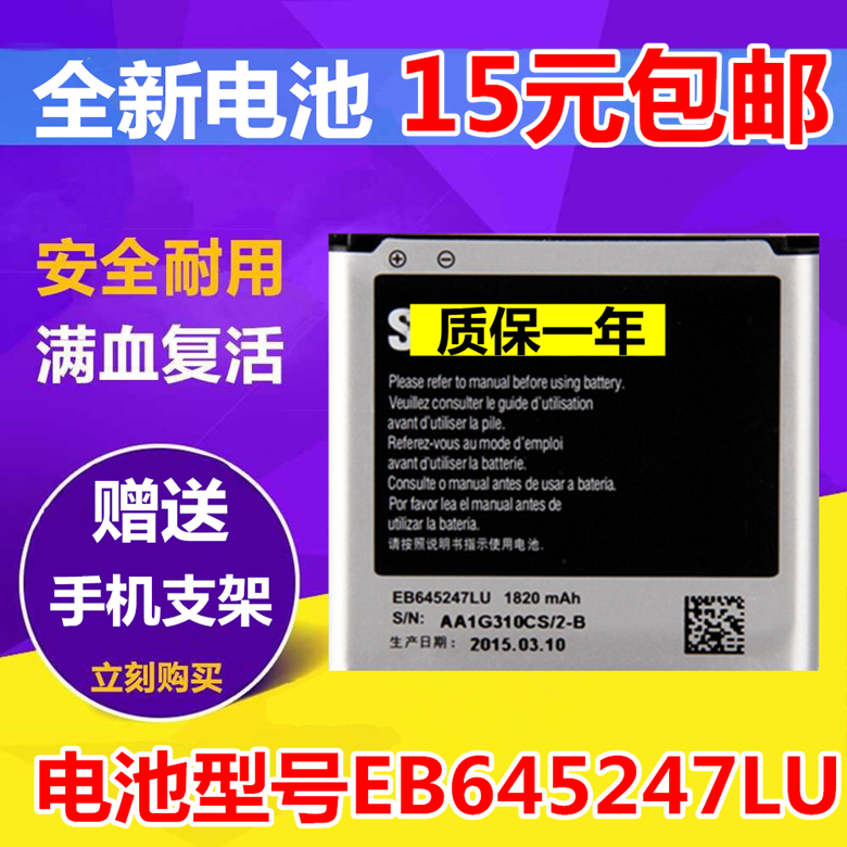 适用三星W2013 GT-W2013 i9235  E400S b9388 EB645247LU手机电池