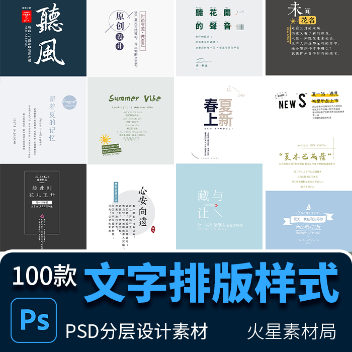 清新文艺文字排版样式海报展板宣传排版参考 PSD设计素材源文件