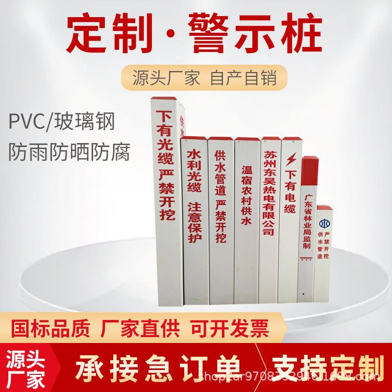 。中国移动PVC电力电缆标志桩玻璃钢警示桩国家管网地埋标识加密