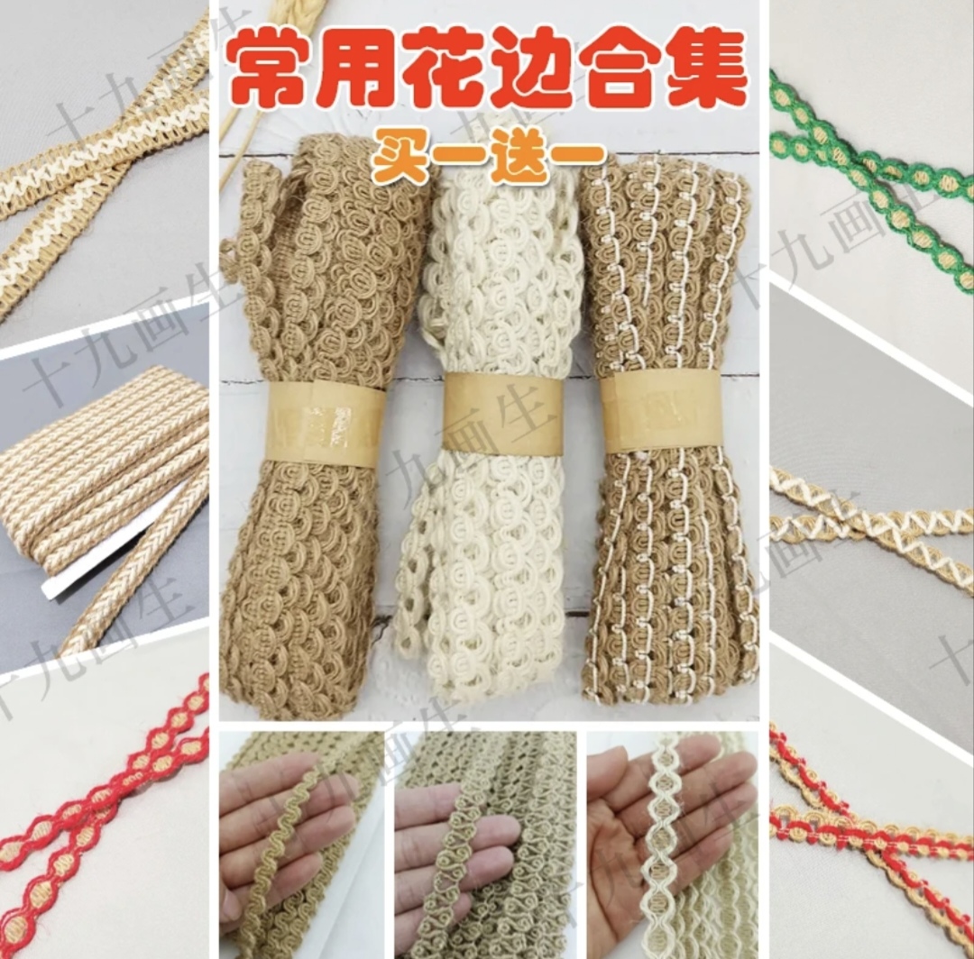 （买送卷轴）复古麻绳装饰常用编织民族风手工花边蕾丝花边提花