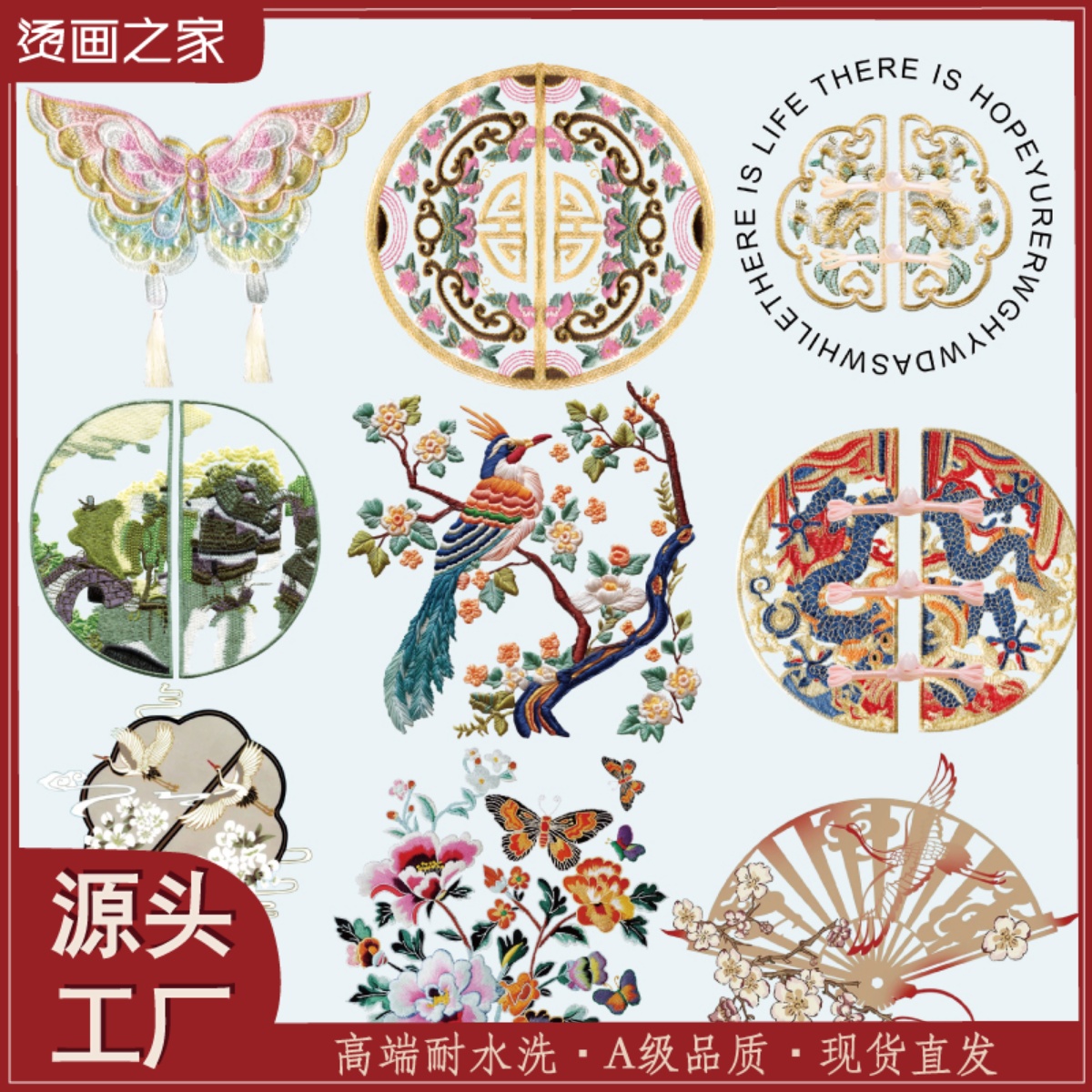 新中式中国风国潮仿刺绣图案印花民族风烫画耐水洗各种布料装饰贴