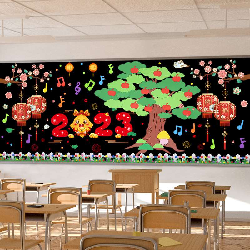 2023新年元旦教室黑板报装饰墙贴兔年主题墙小学班级文化布置材料