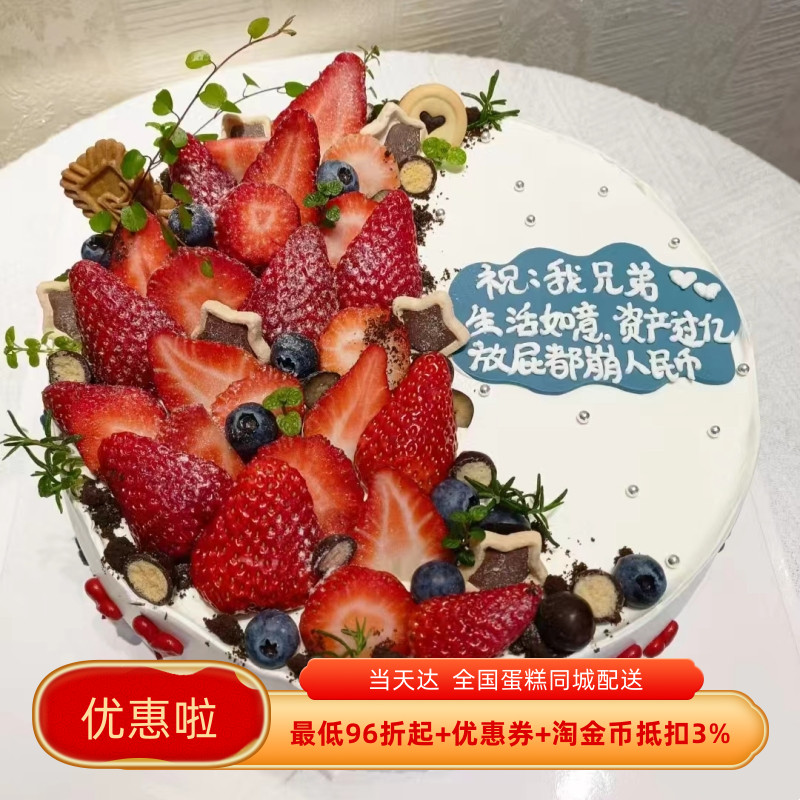 草莓创意兄弟生日蛋糕安徽铜陵市枞阳县铜官义安郊区同城配送男士