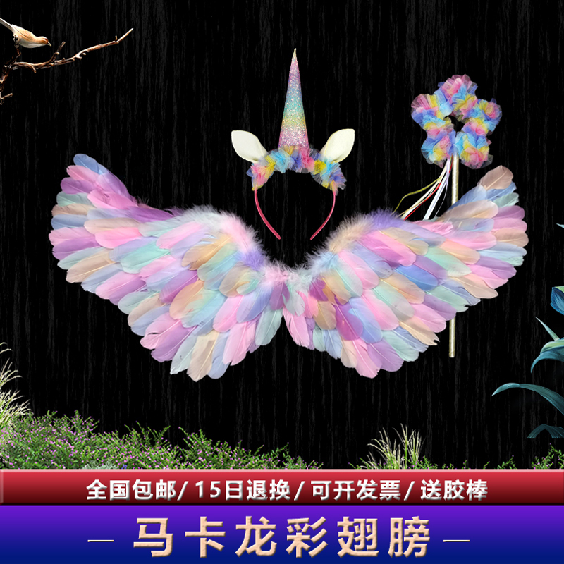 彩虹羽毛翅膀背饰独角兽天使精灵仙子小女孩礼物舞台演出发光道具