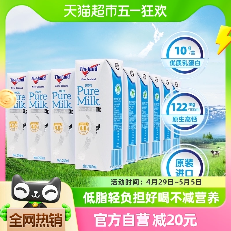 【进口】新西兰纽仕兰4.0g蛋白质低脂牛奶250ml*24盒高钙早餐整箱