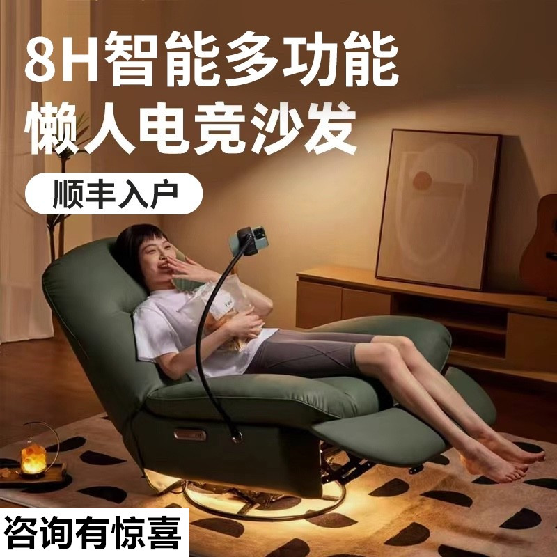 8H 智能电动多功能懒人手游电竞沙发真皮单椅客厅摇摇椅可躺可睡