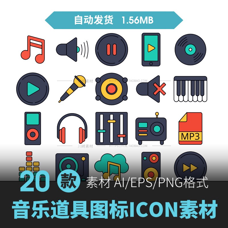 PNG音乐软件手机APP界面矢量图乐器相关icon图标ui设计ai素材模板