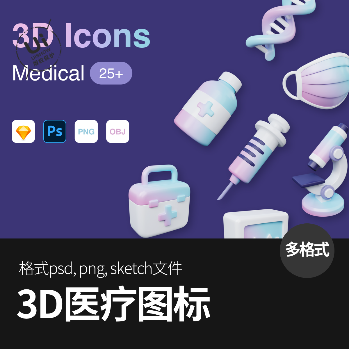 3d医疗时尚app移动应用psd/png/sketch元素网站ui图标icon素材