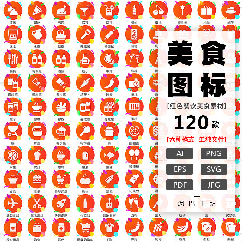 UI设计图标餐厅APP应用素材水果蔬菜ICON甜品零食AI源文件美食PNG