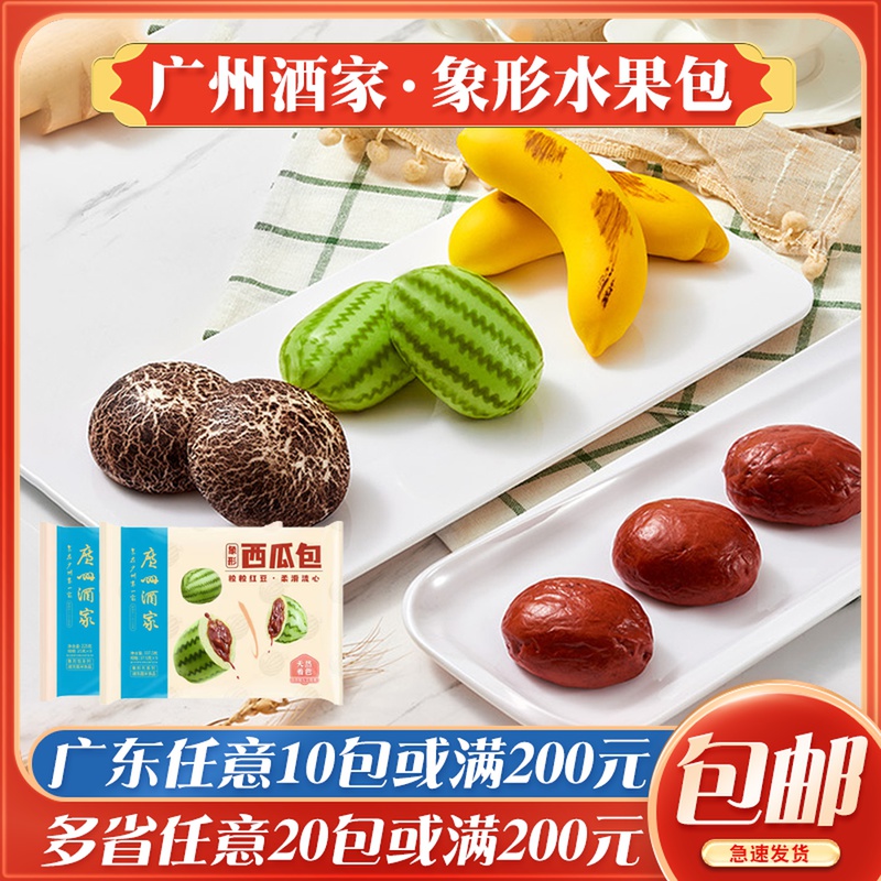 广州酒家利口福鸡肉蘑菇包速冻包点卡通西瓜包儿童早餐香蕉红枣包