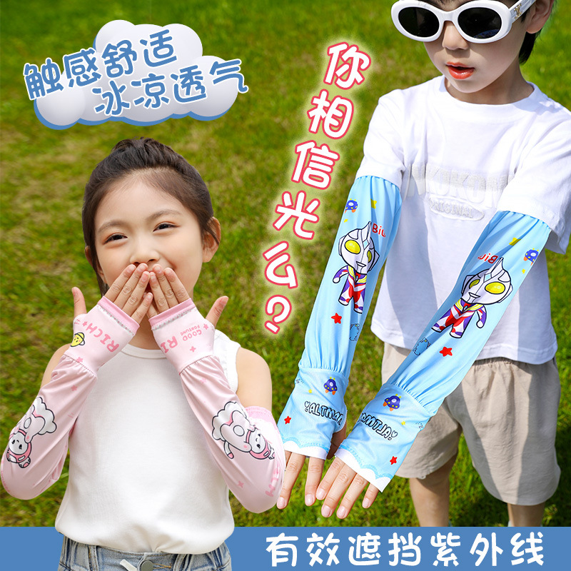 儿童防晒冰袖男女童户外冰丝袖套宝宝套袖夏凉感小孩防蚊卡通护袖