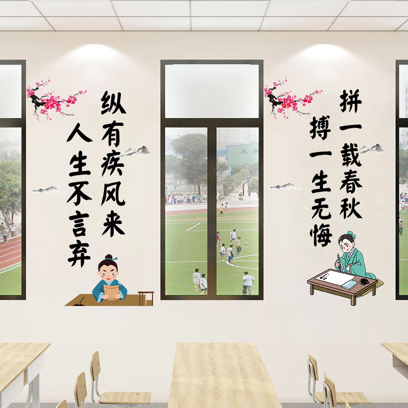 中国风班级文化建设墙贴画贴纸励志标语初中小学教室布置墙面装饰