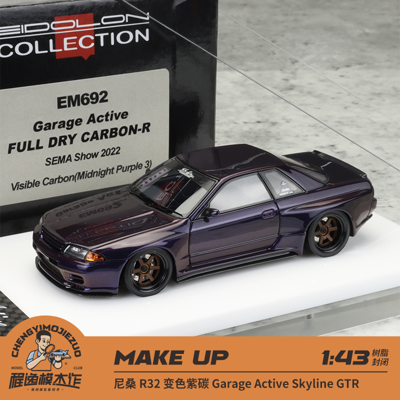 Make up1:43 尼桑 R32 变色紫碳 Garage Active Skyline GTR车模