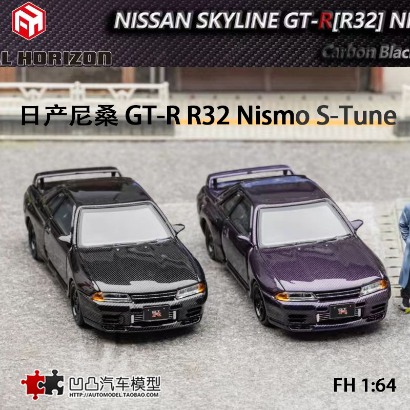 日产尼桑GTR R32 Nismo S-Tune FH 1:64 天际线仿真合金汽车模型