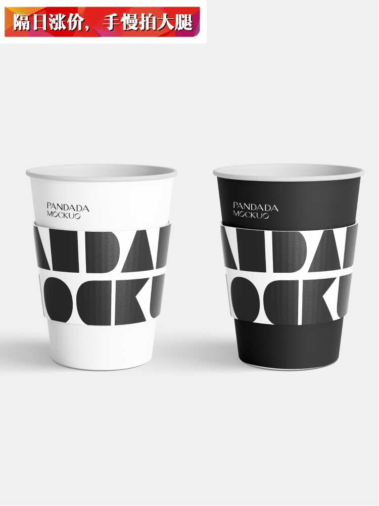 咖啡奶茶饮料一次性杯套纸杯样机餐饮品牌VI智能贴图展示PSD素材