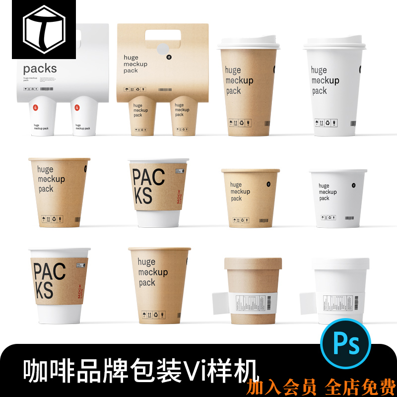 咖啡纸杯奶茶一次性杯子Vi展示智能贴图样机模板PSD设计素材PS