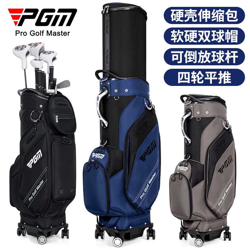 PGM 高尔夫球包男女硬壳伸缩球包便携式球袋四轮航空托运包球杆包