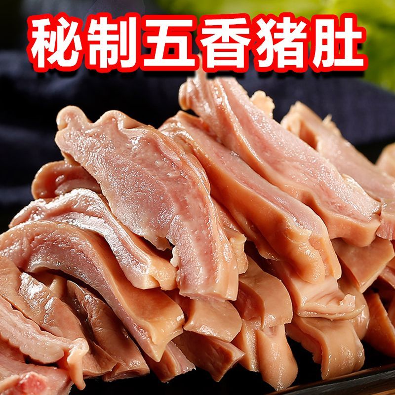 熟食猪肚丝即食原香猪肚子猪肚头丝新鲜卤肉类凉拌真空包装500g袋