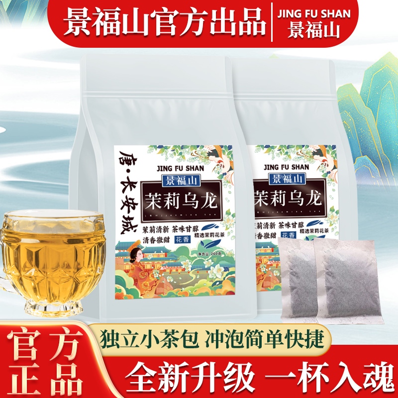 景福山茉莉乌龙茶袋装冷泡茶炭焙独立小袋冲泡浓香型茶多酚高浓度