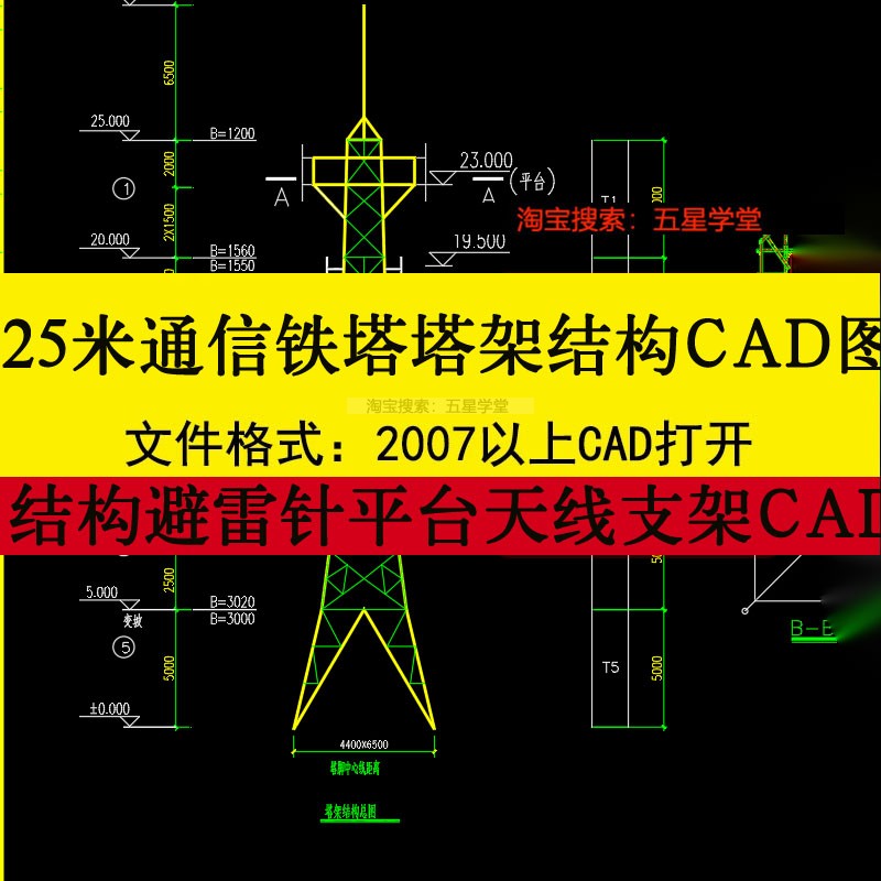 25米通信铁塔架结构总图塔段避雷针平台天线支架CAD图地脚螺栓图